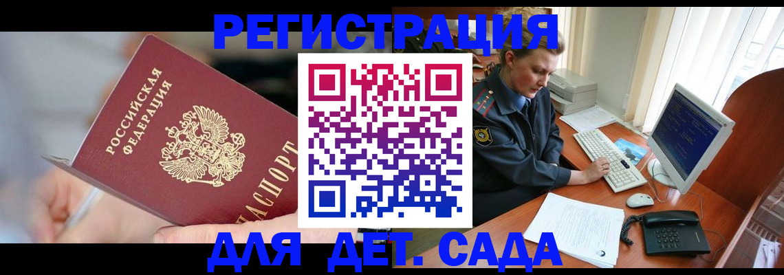 временная регистрация для школы в Новоалтайске