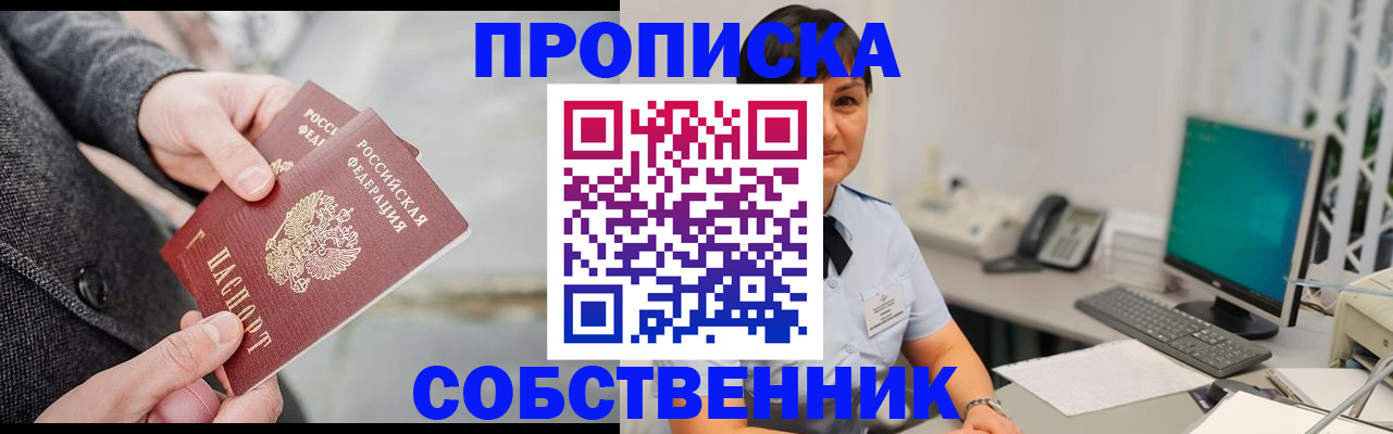 временная регистрация 2025 в Новоалтайске