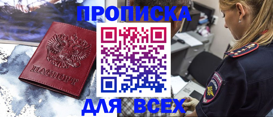 временная регистрация адрес в Новоалтайске