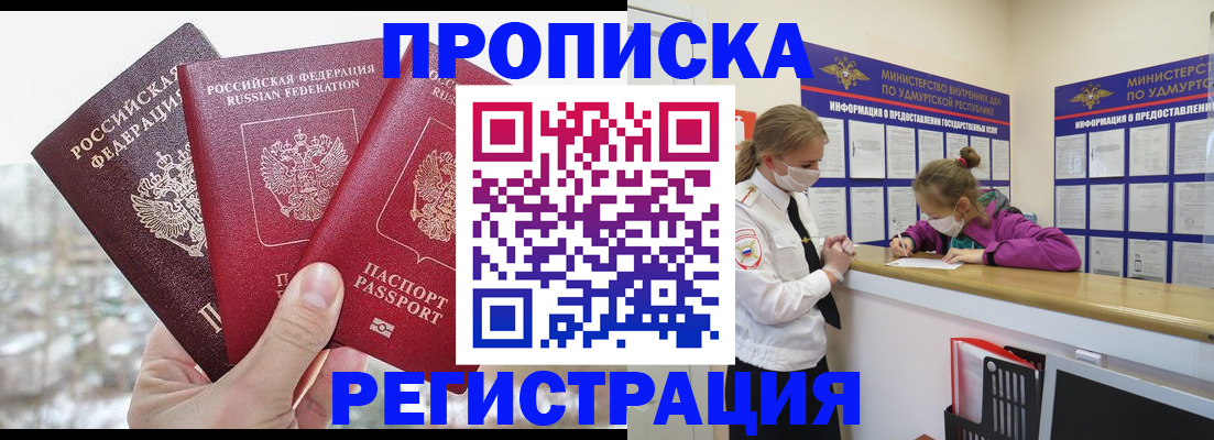 прописка в Новоалтайске